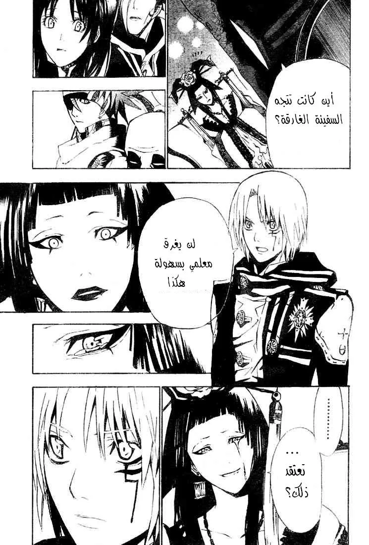 Read D.Gray-Man AR Manga Online