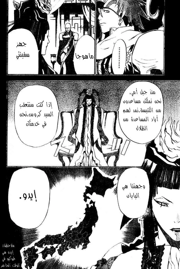 Read D.Gray-Man AR Manga Online