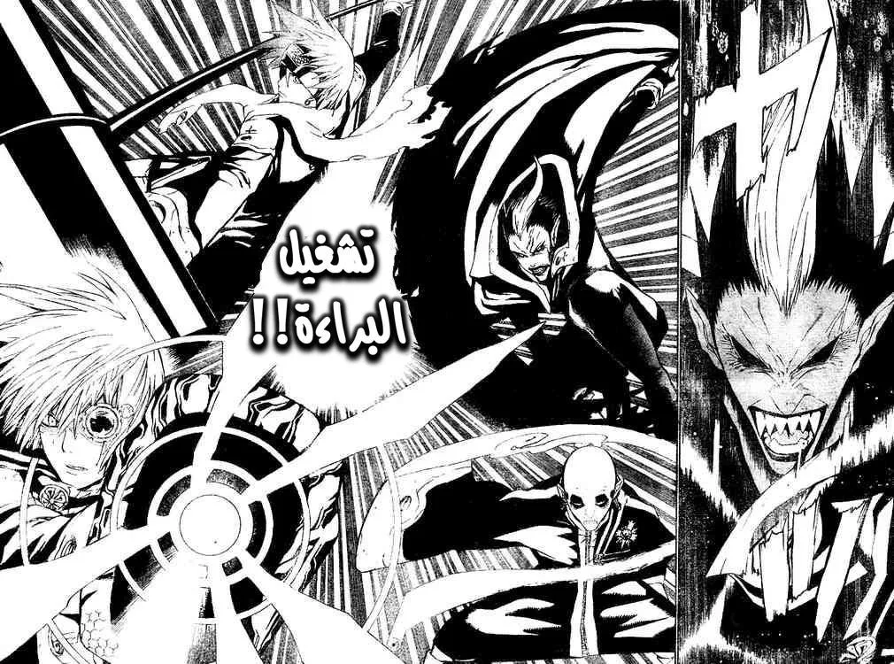 Read D.Gray-Man AR Manga Online