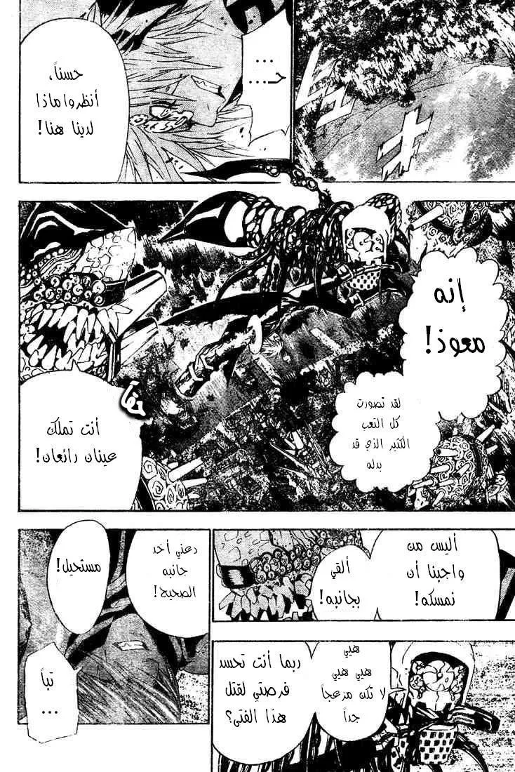 Read D.Gray-Man AR Manga Online