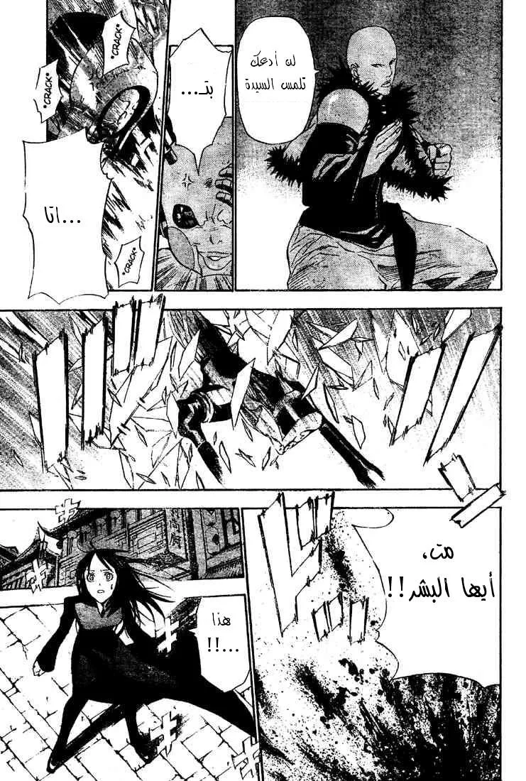 Read D.Gray-Man AR Manga Online