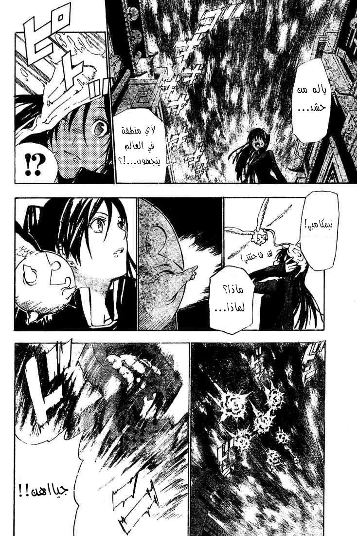 Read D.Gray-Man AR Manga Online