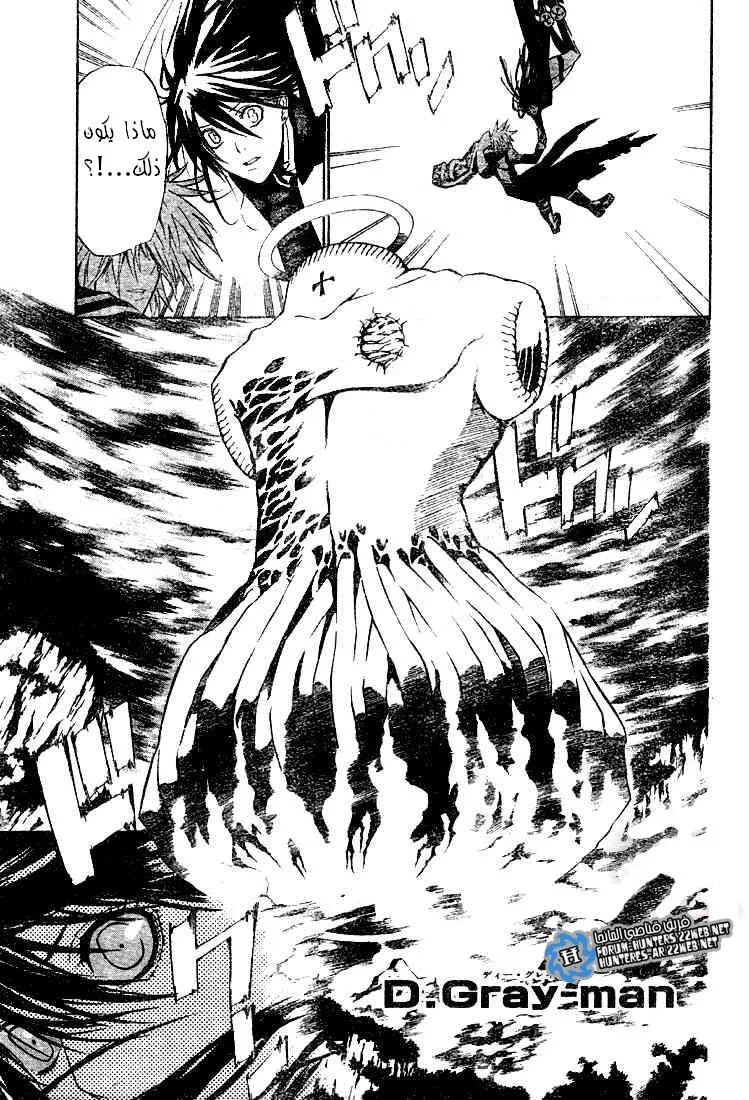 Read D.Gray-Man AR Manga Online