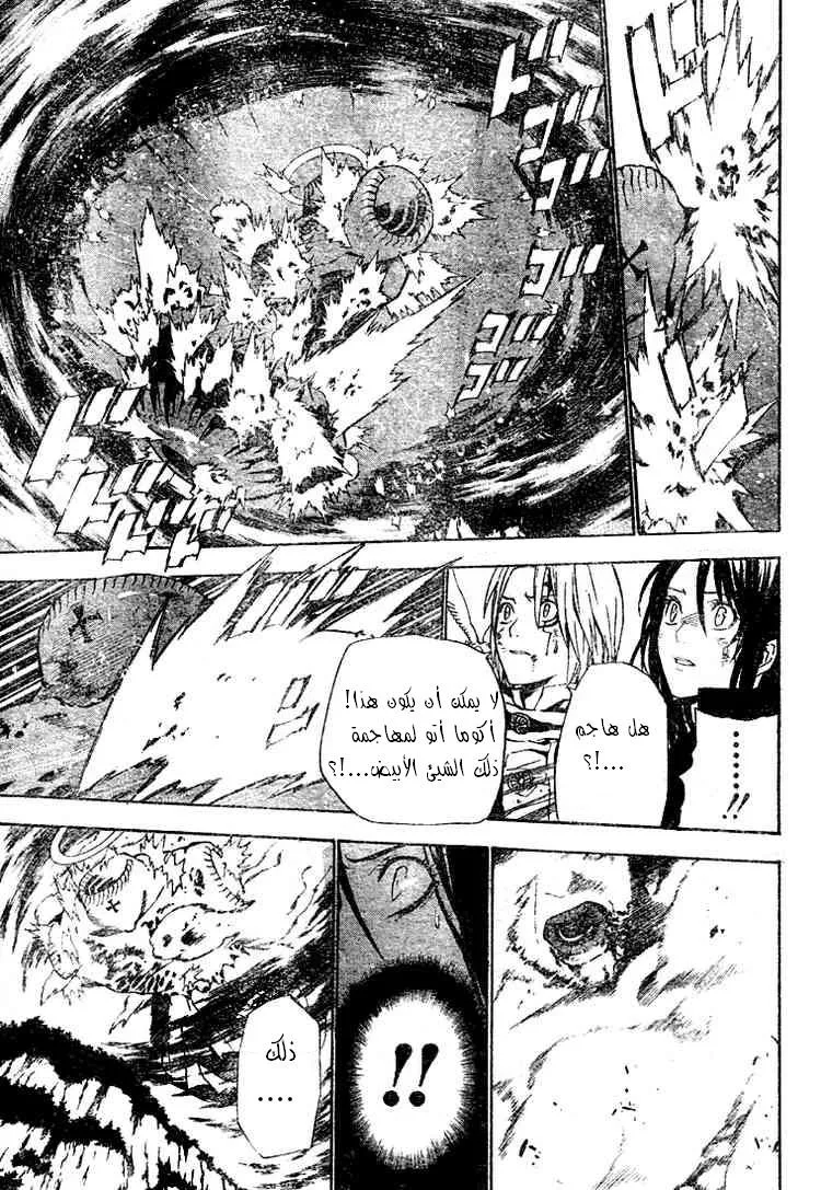 Read D.Gray-Man AR Manga Online