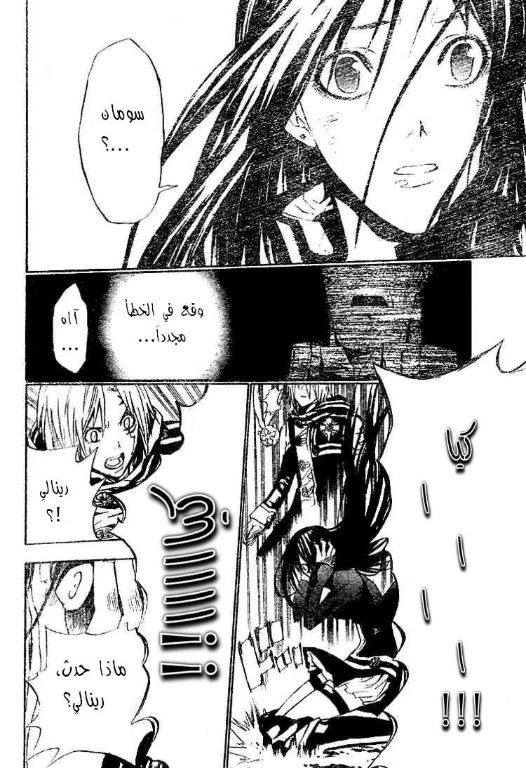 Read D.Gray-Man AR Manga Online