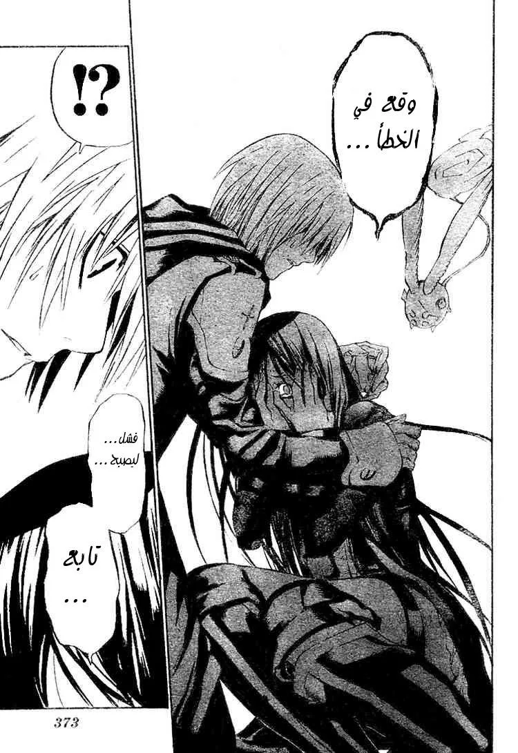 Read D.Gray-Man AR Manga Online