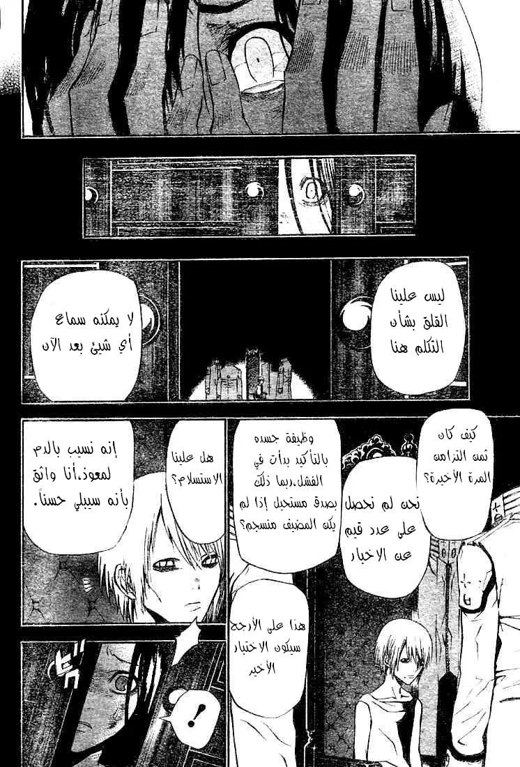 Read D.Gray-Man AR Manga Online
