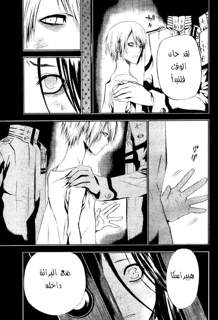 Read D.Gray-Man AR Manga Online