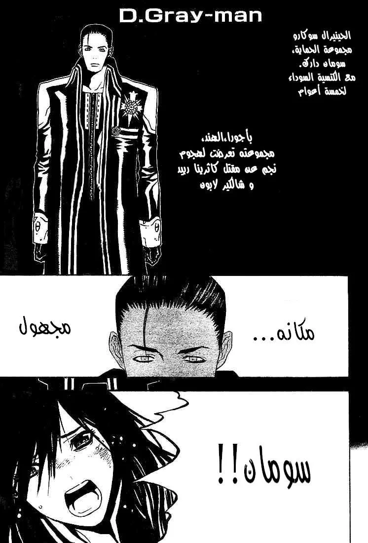 Read D.Gray-Man AR Manga Online
