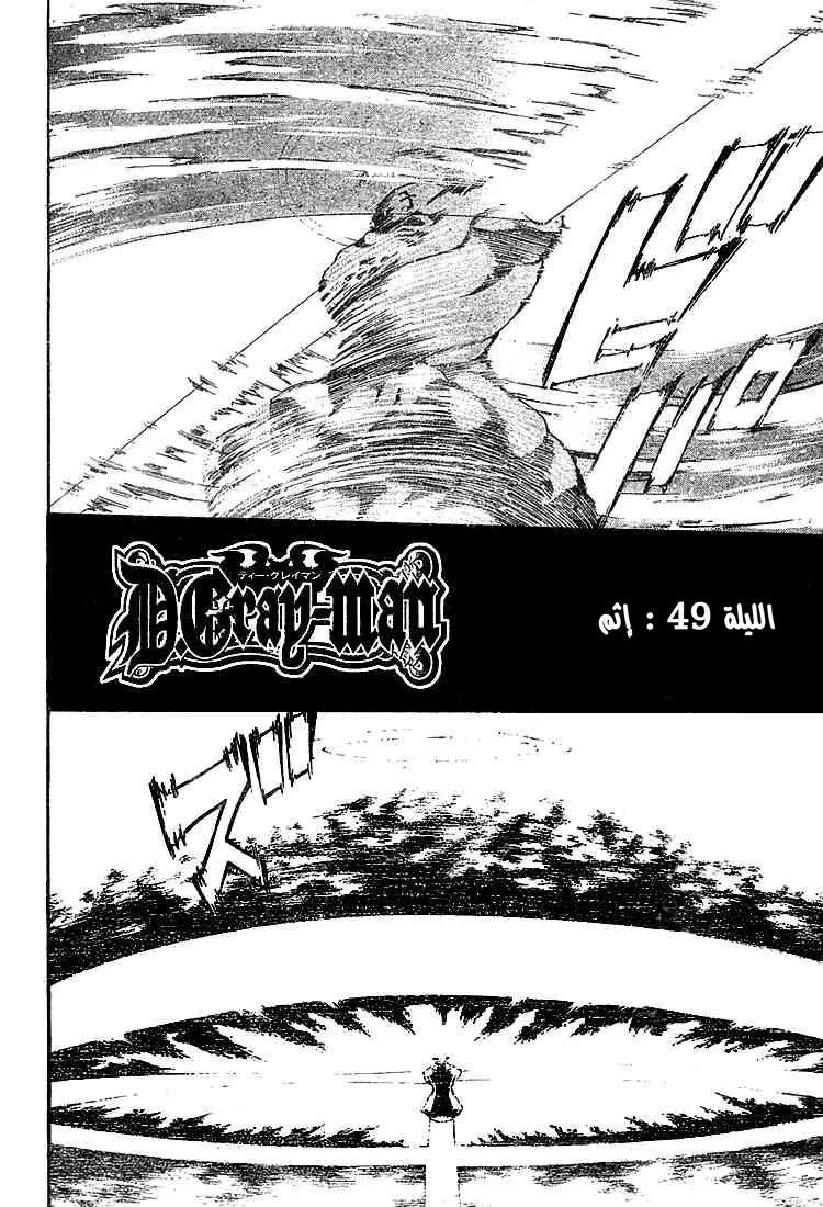 Read D.Gray-Man AR Manga Online