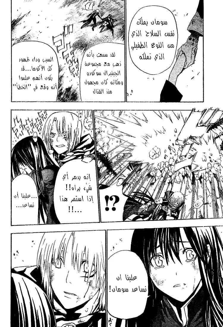 Read D.Gray-Man AR Manga Online
