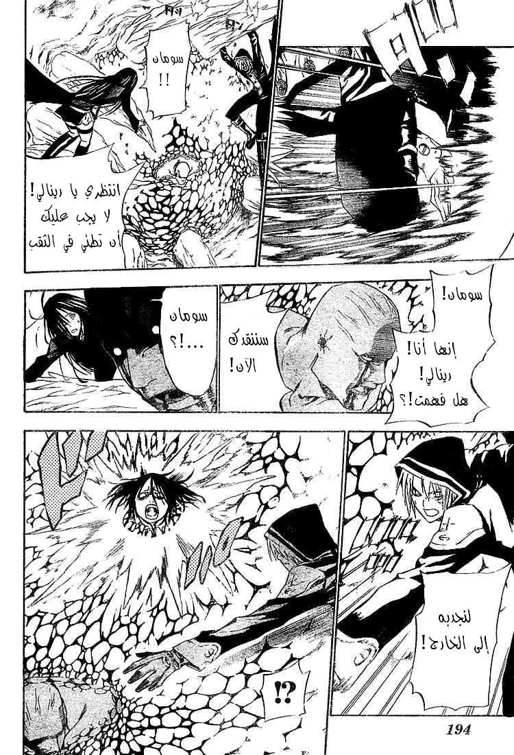 Read D.Gray-Man AR Manga Online
