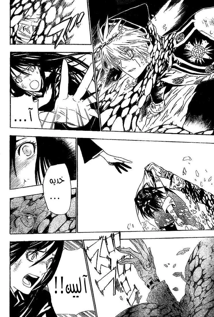 Read D.Gray-Man AR Manga Online