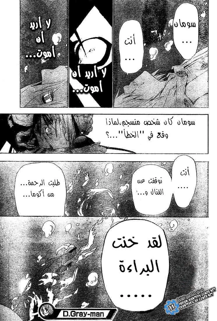 Read D.Gray-Man AR Manga Online