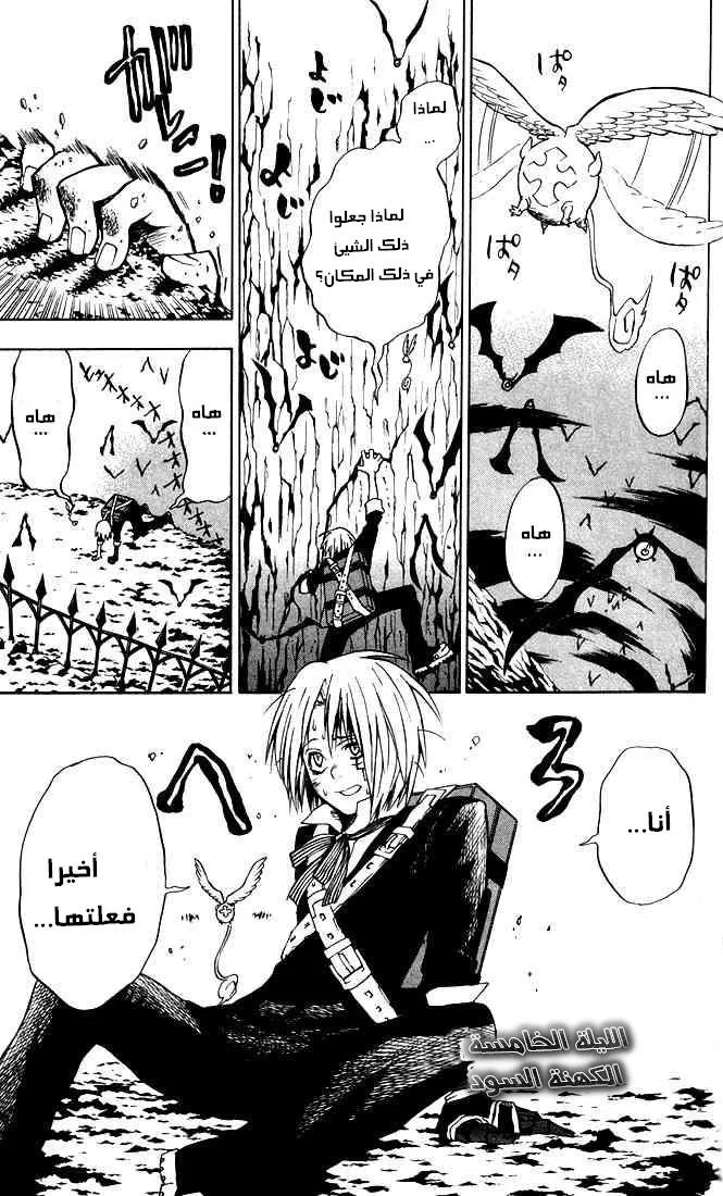 Read D.Gray-Man AR Manga Online