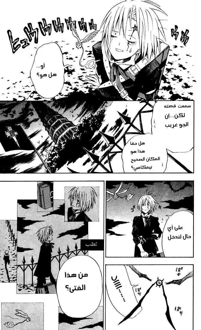 Read D.Gray-Man AR Manga Online