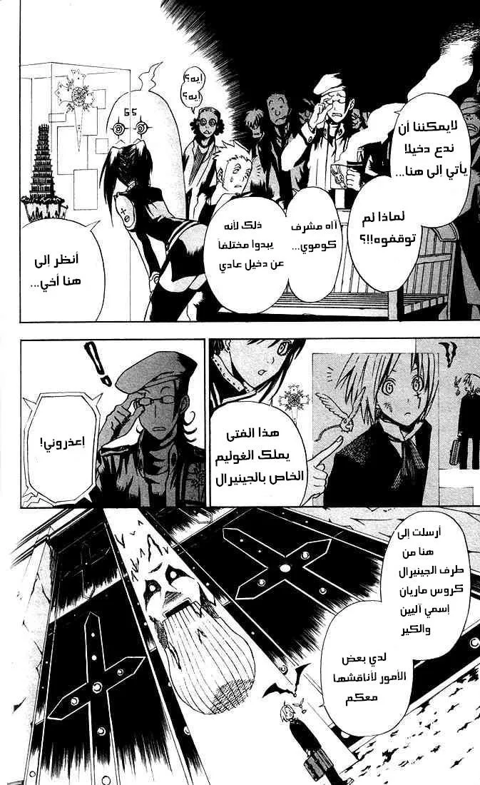 Read D.Gray-Man AR Manga Online