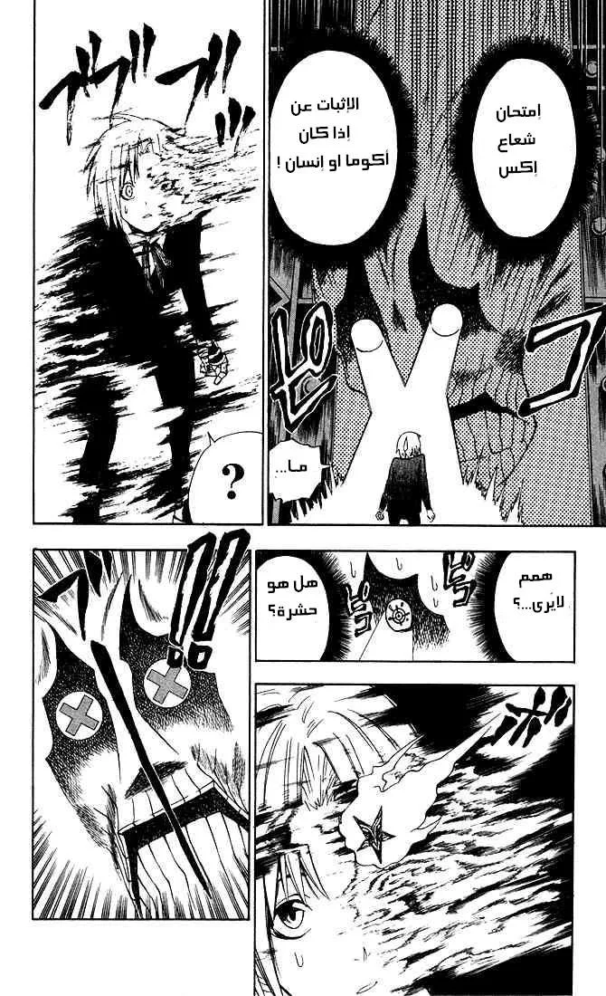 Read D.Gray-Man AR Manga Online