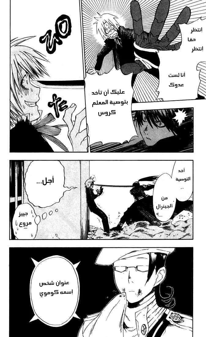 Read D.Gray-Man AR Manga Online