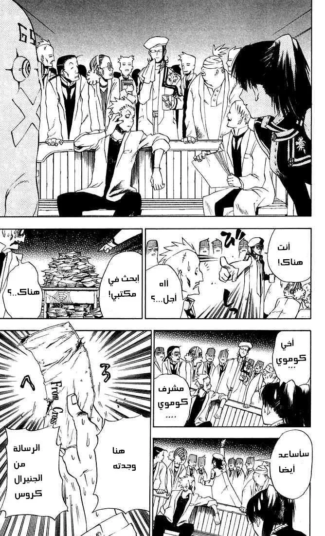 Read D.Gray-Man AR Manga Online