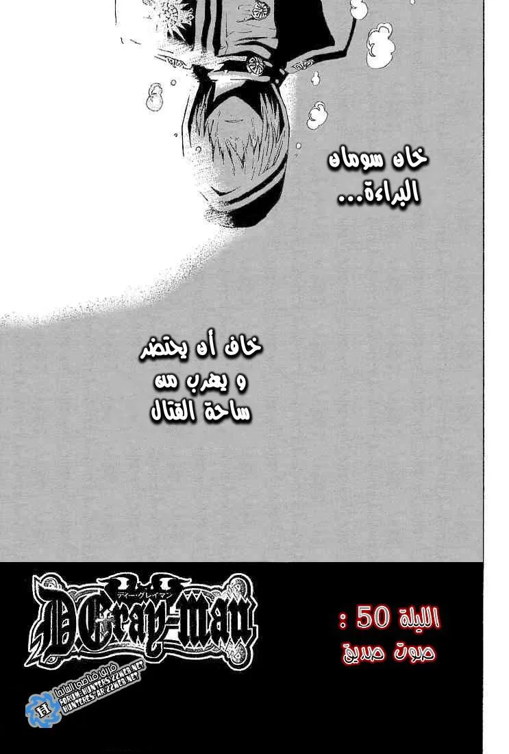 Read D.Gray-Man AR Manga Online