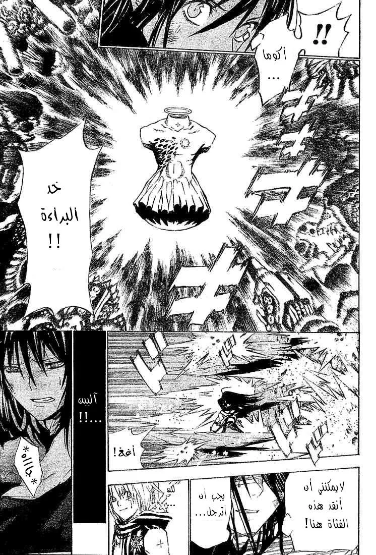 Read D.Gray-Man AR Manga Online