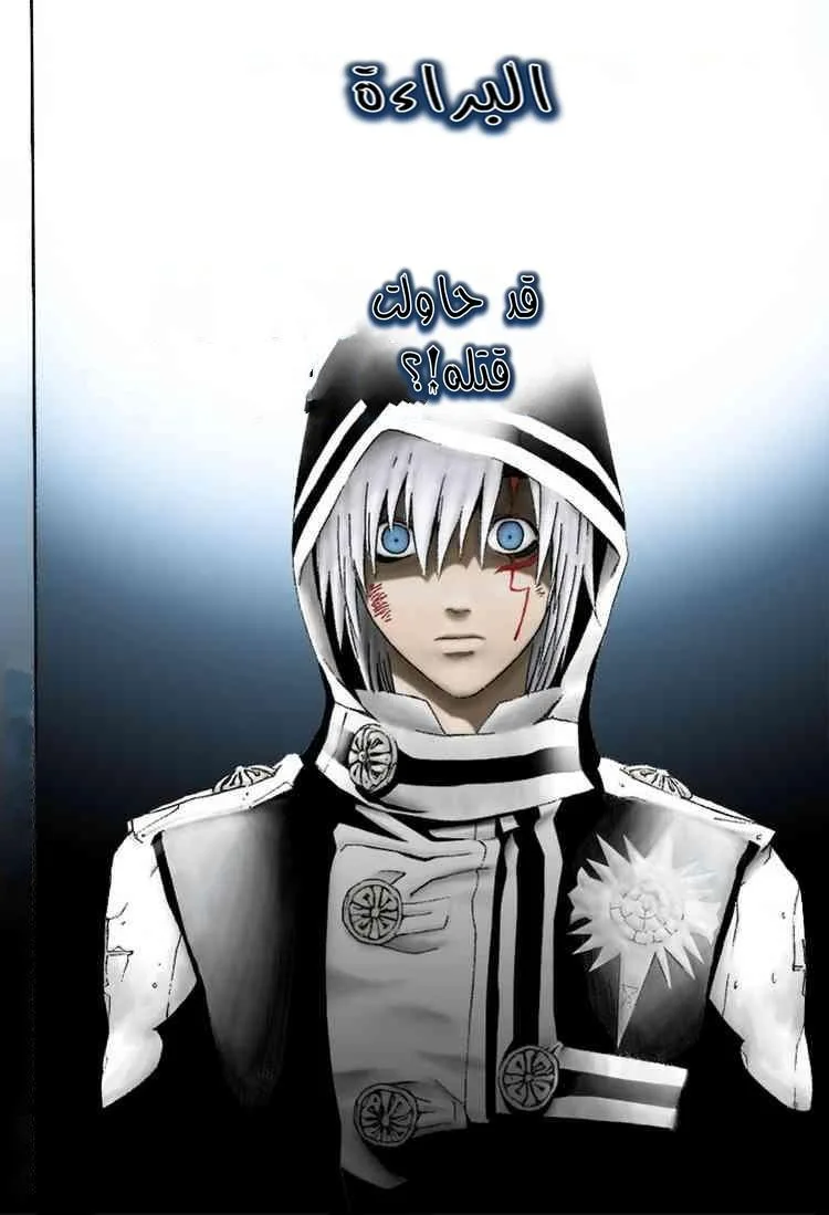Read D.Gray-Man AR Manga Online