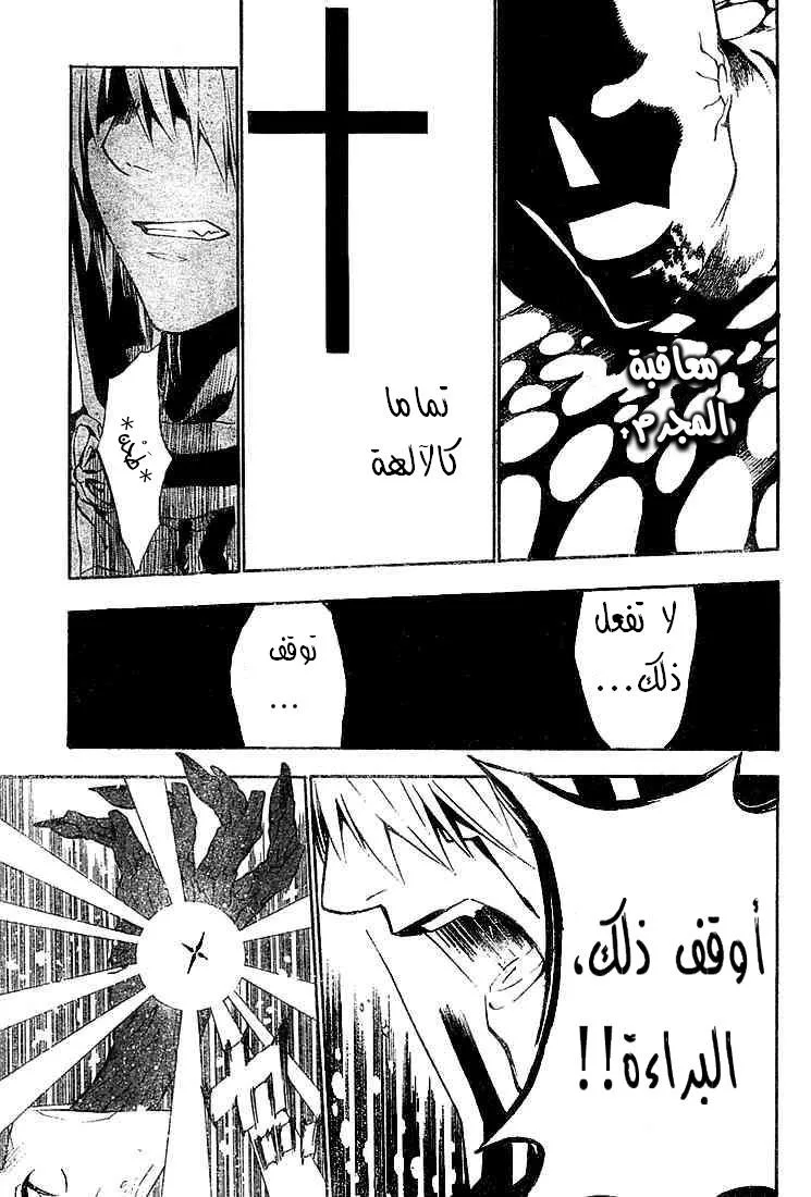 Read D.Gray-Man AR Manga Online