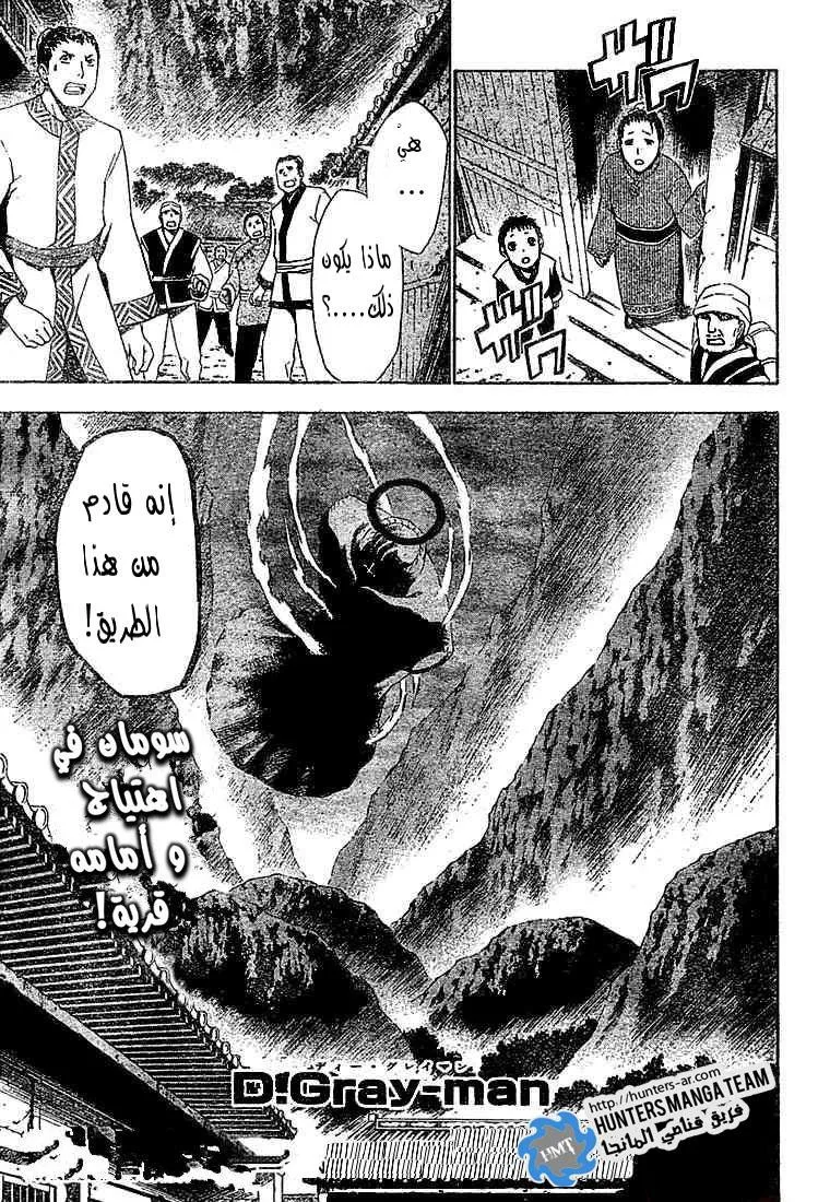 Read D.Gray-Man AR Manga Online
