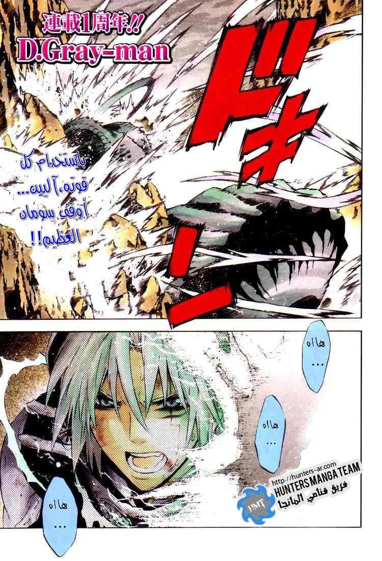Read D.Gray-Man AR Manga Online