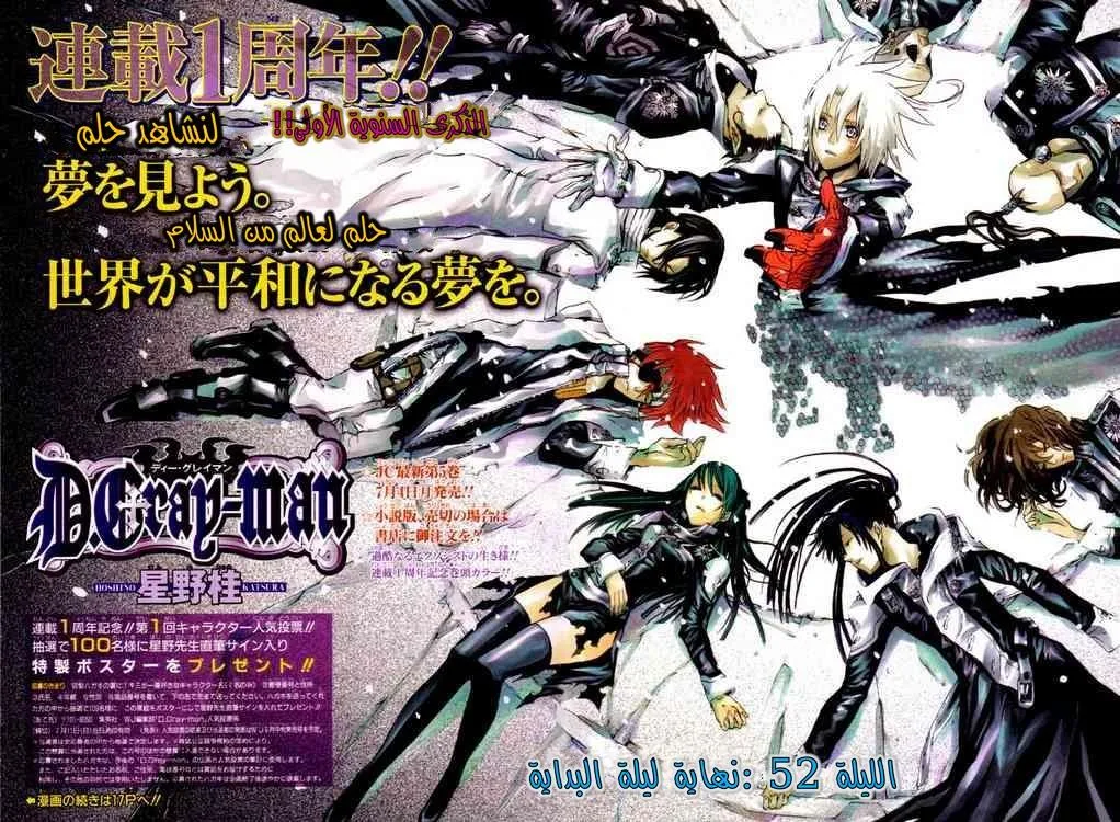 Read D.Gray-Man AR Manga Online