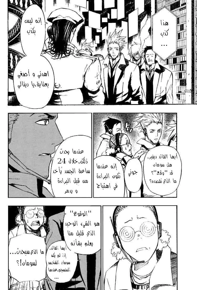Read D.Gray-Man AR Manga Online