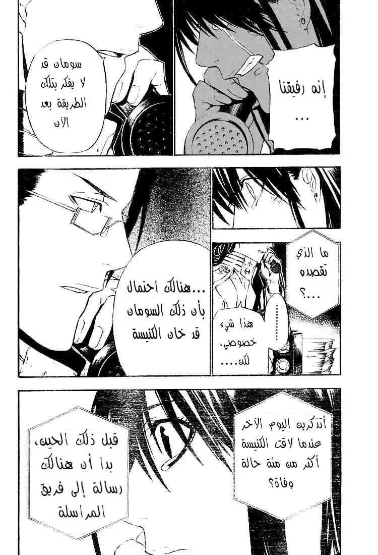 Read D.Gray-Man AR Manga Online