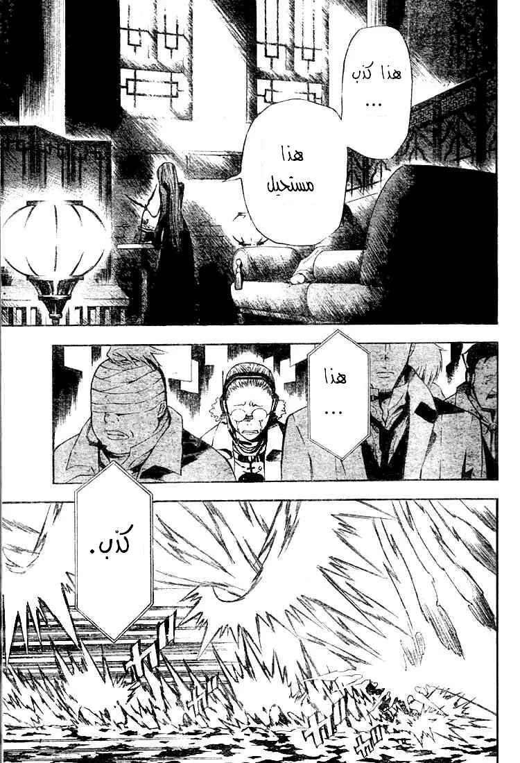 Read D.Gray-Man AR Manga Online