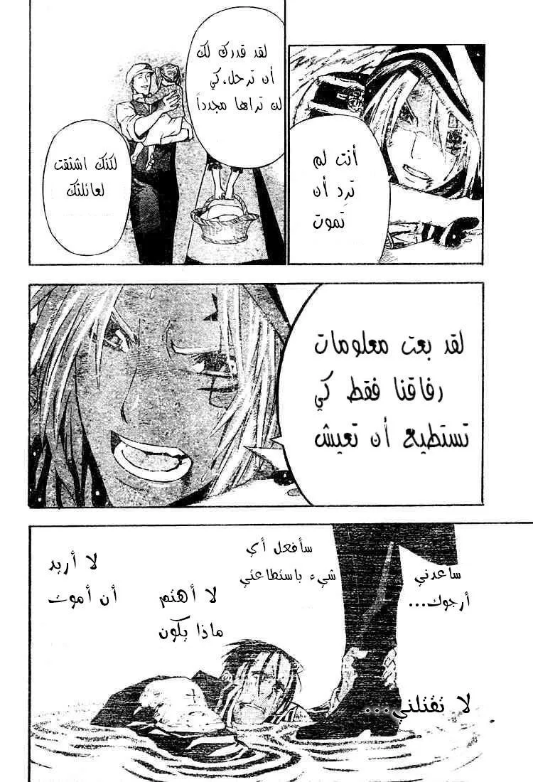 Read D.Gray-Man AR Manga Online