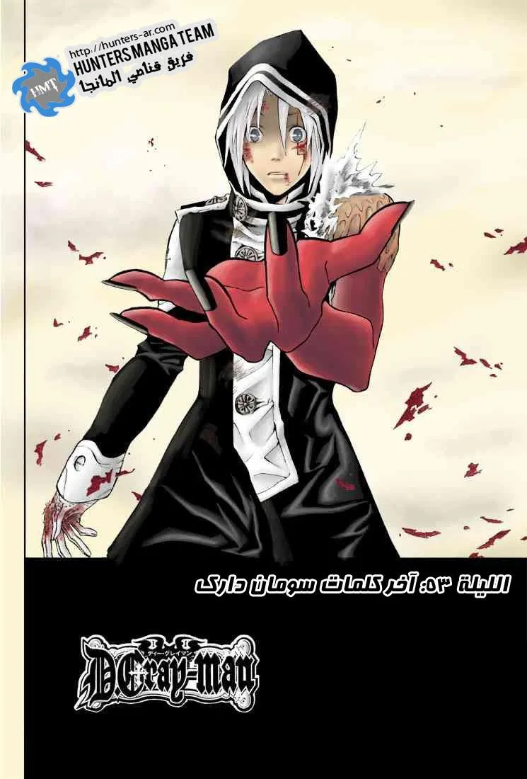 Read D.Gray-Man AR Manga Online