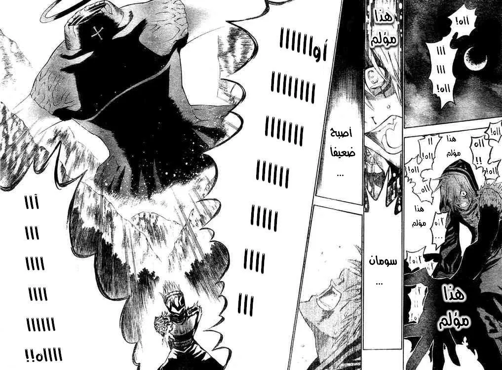 Read D.Gray-Man AR Manga Online