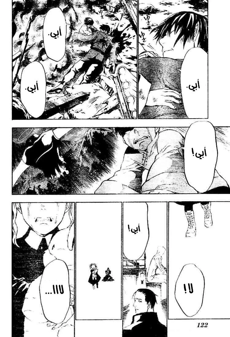 Read D.Gray-Man AR Manga Online