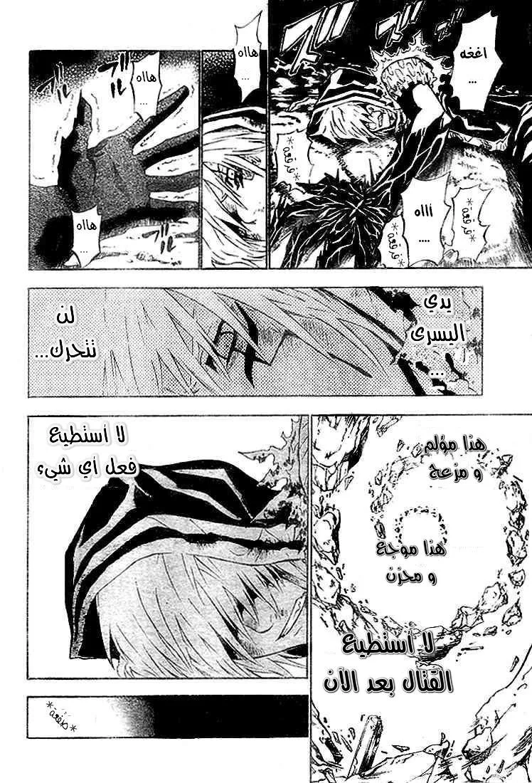Read D.Gray-Man AR Manga Online