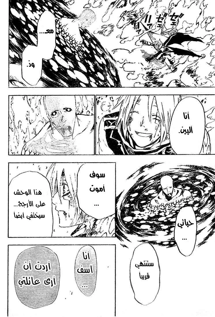 Read D.Gray-Man AR Manga Online