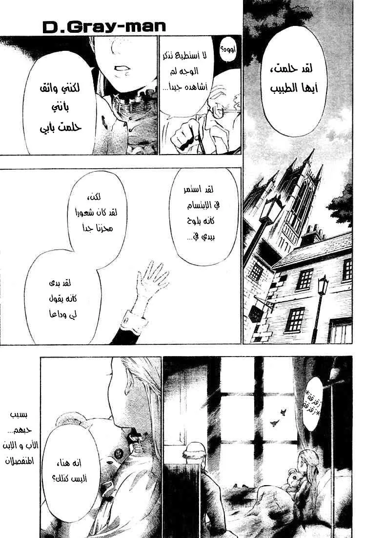 Read D.Gray-Man AR Manga Online