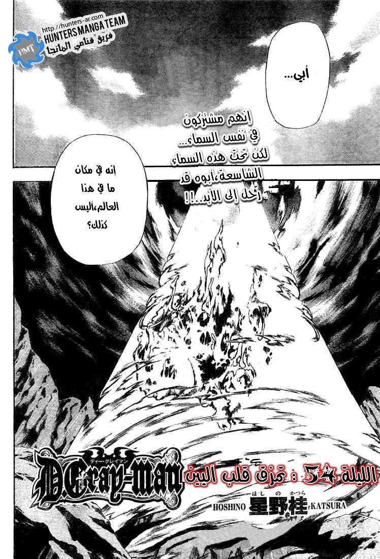 Read D.Gray-Man AR Manga Online