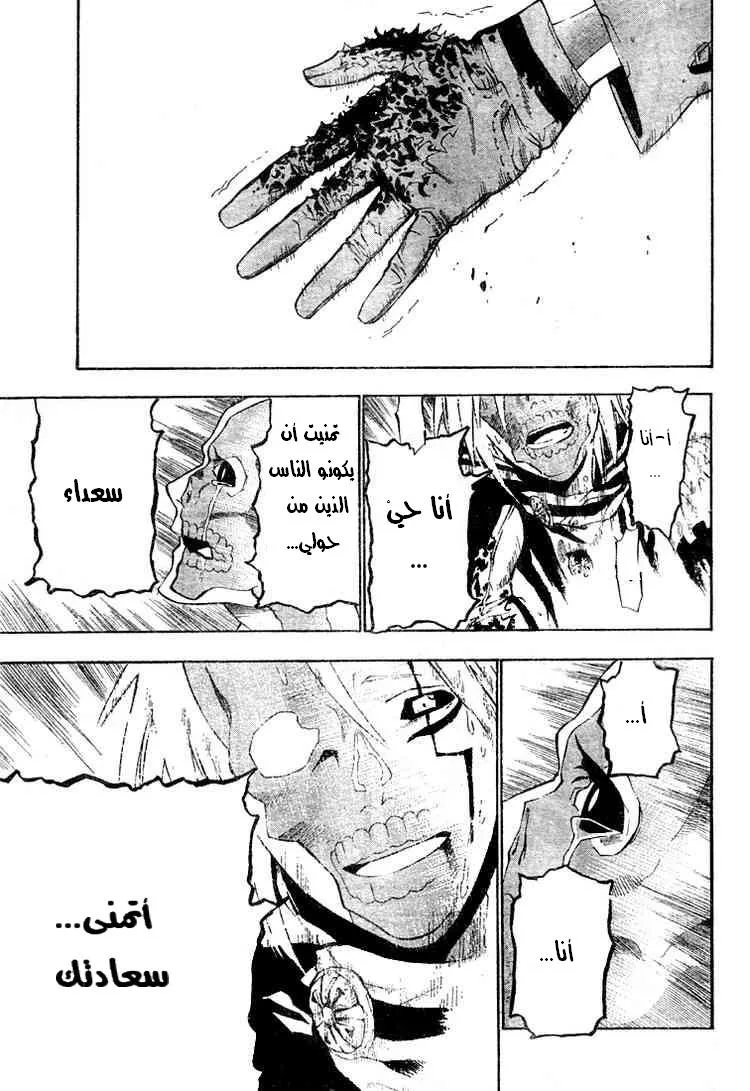 Read D.Gray-Man AR Manga Online