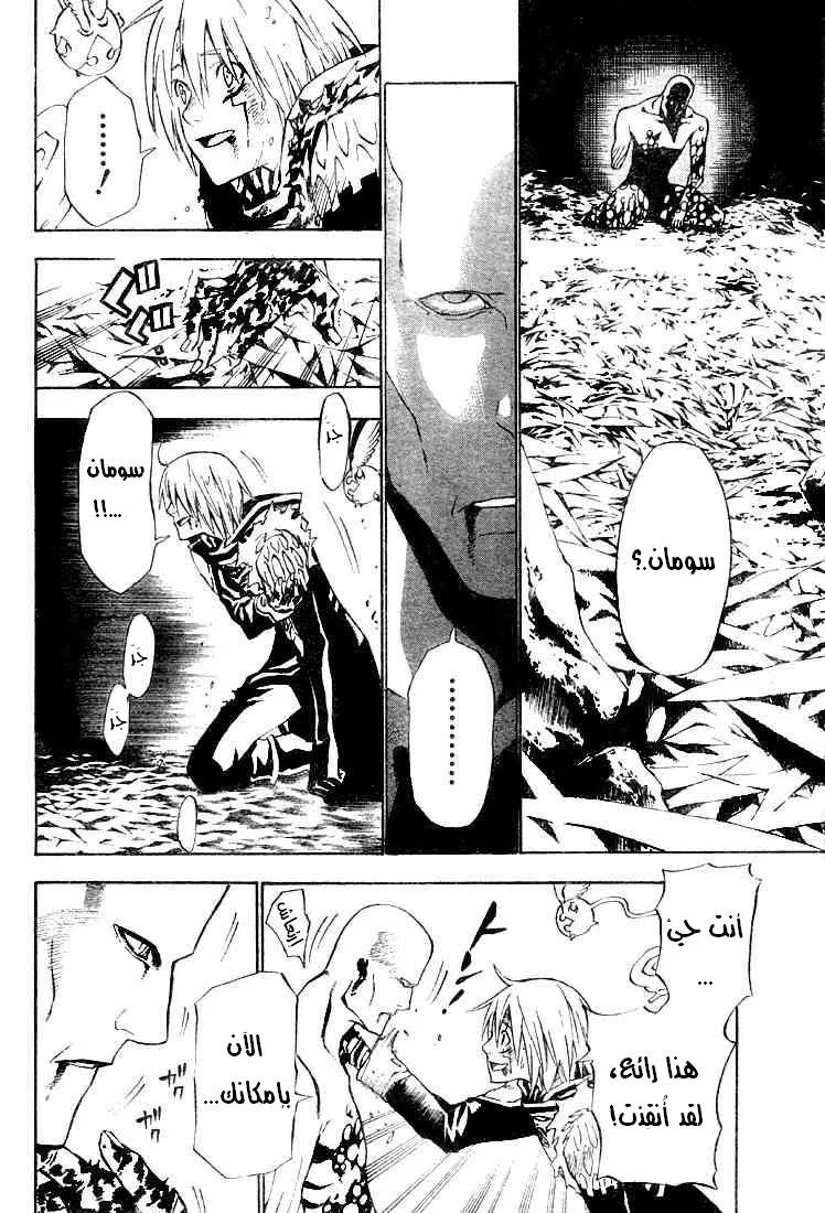 Read D.Gray-Man AR Manga Online