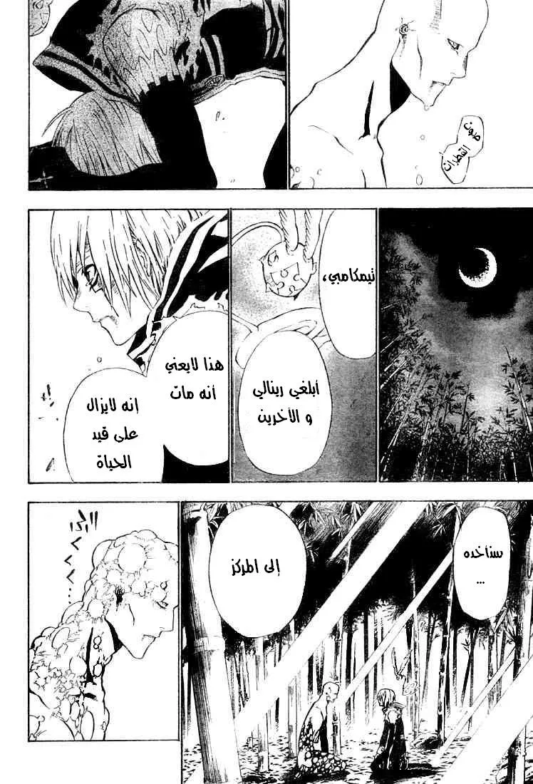Read D.Gray-Man AR Manga Online