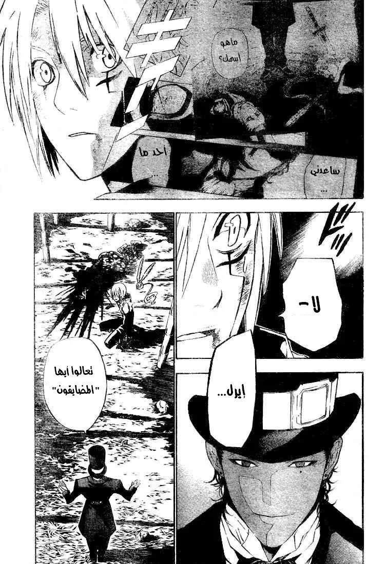 Read D.Gray-Man AR Manga Online