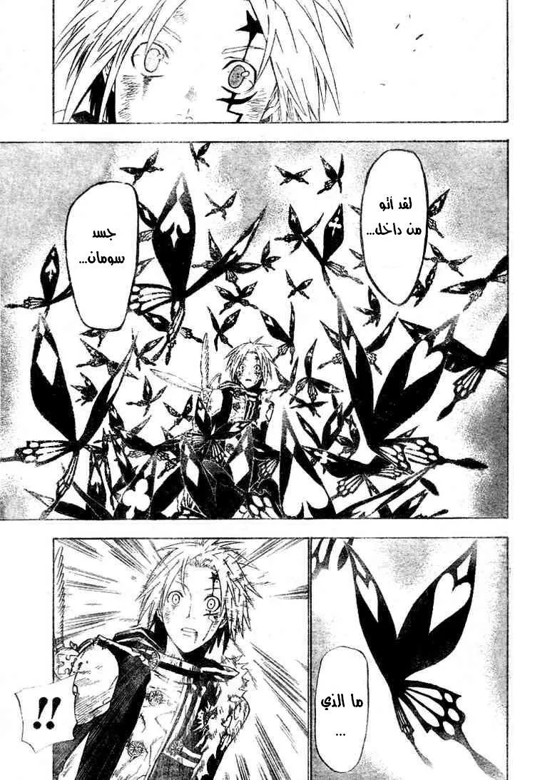 Read D.Gray-Man AR Manga Online