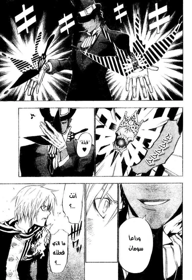 Read D.Gray-Man AR Manga Online