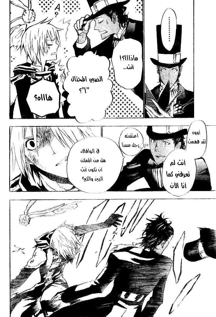Read D.Gray-Man AR Manga Online