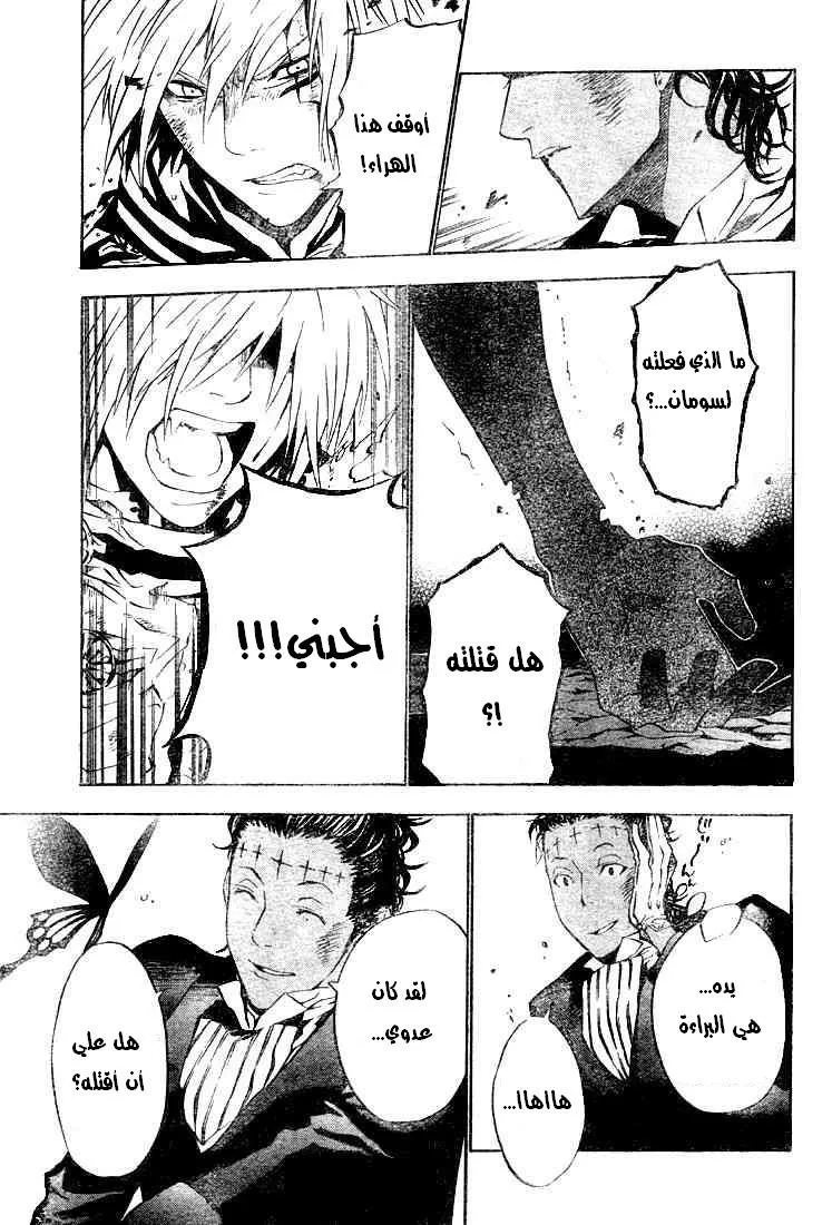 Read D.Gray-Man AR Manga Online